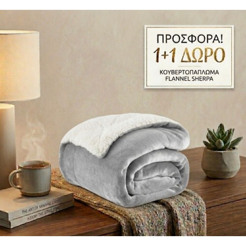 1+1 Κουβερτοπάπλωμα Υπέρδιπλο Flannel Sherpa Προβατάκι 220X240 FLANNEL-1+1-Γκρί