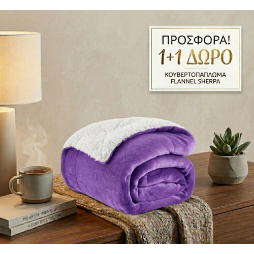 1+1 Κουβερτοπάπλωμα Υπέρδιπλο Flannel Sherpa Προβατάκι 220X240 FLANNEL-1+1-Μώβ