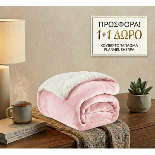 1+1 Κουβερτοπάπλωμα Υπέρδιπλο Flannel Sherpa Προβατάκι 220X240 FLANNEL-1+1-Ρόζ Ανοιχτό